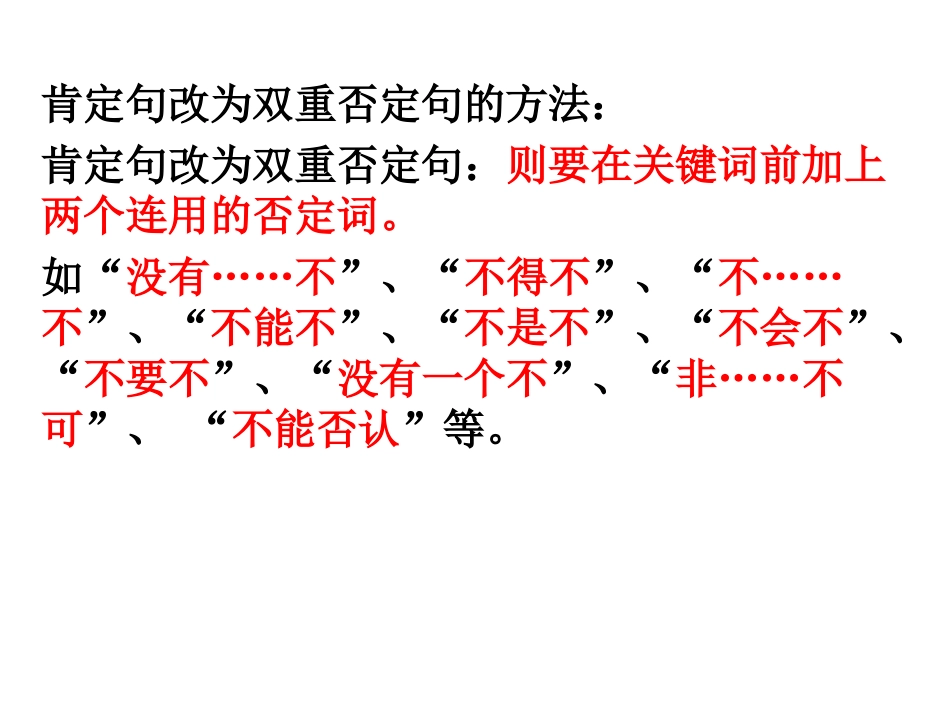 陈述句改成双重否定句2_第3页