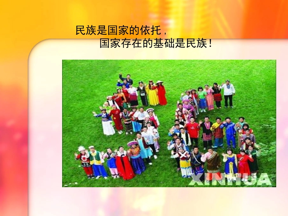 民族团结教育讲座_第3页