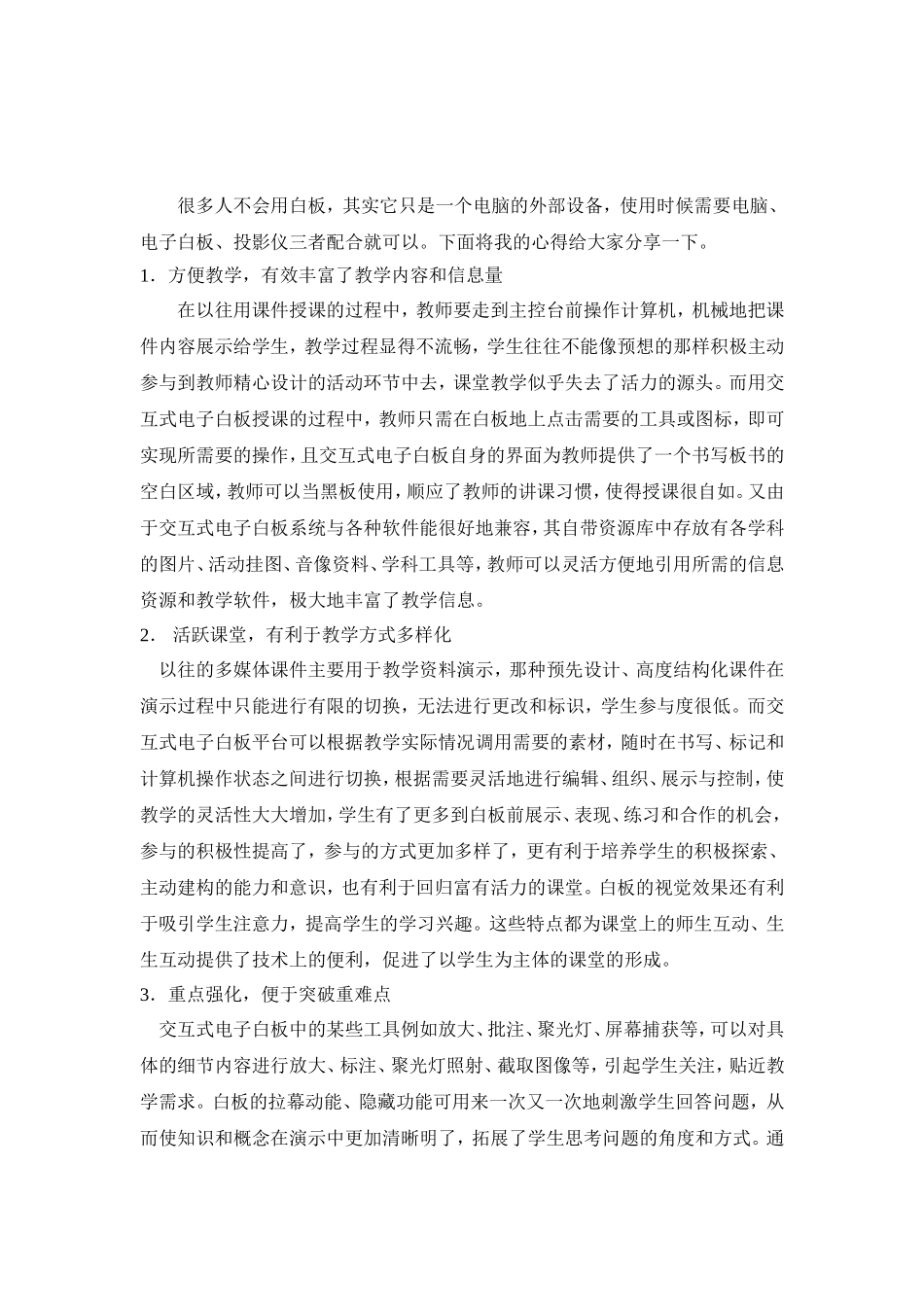 杨晓竹白板使用心得_第2页