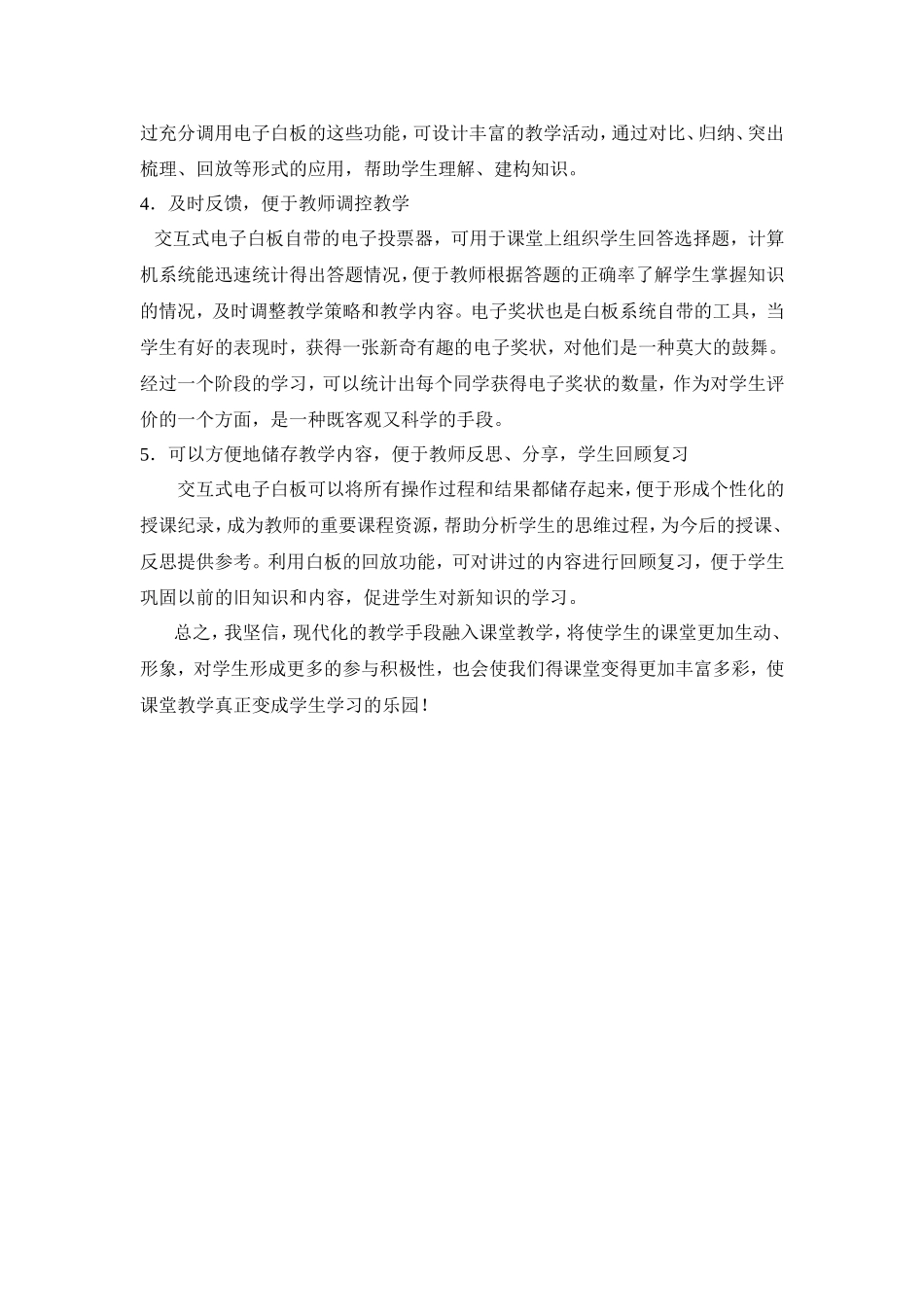 杨晓竹白板使用心得_第3页