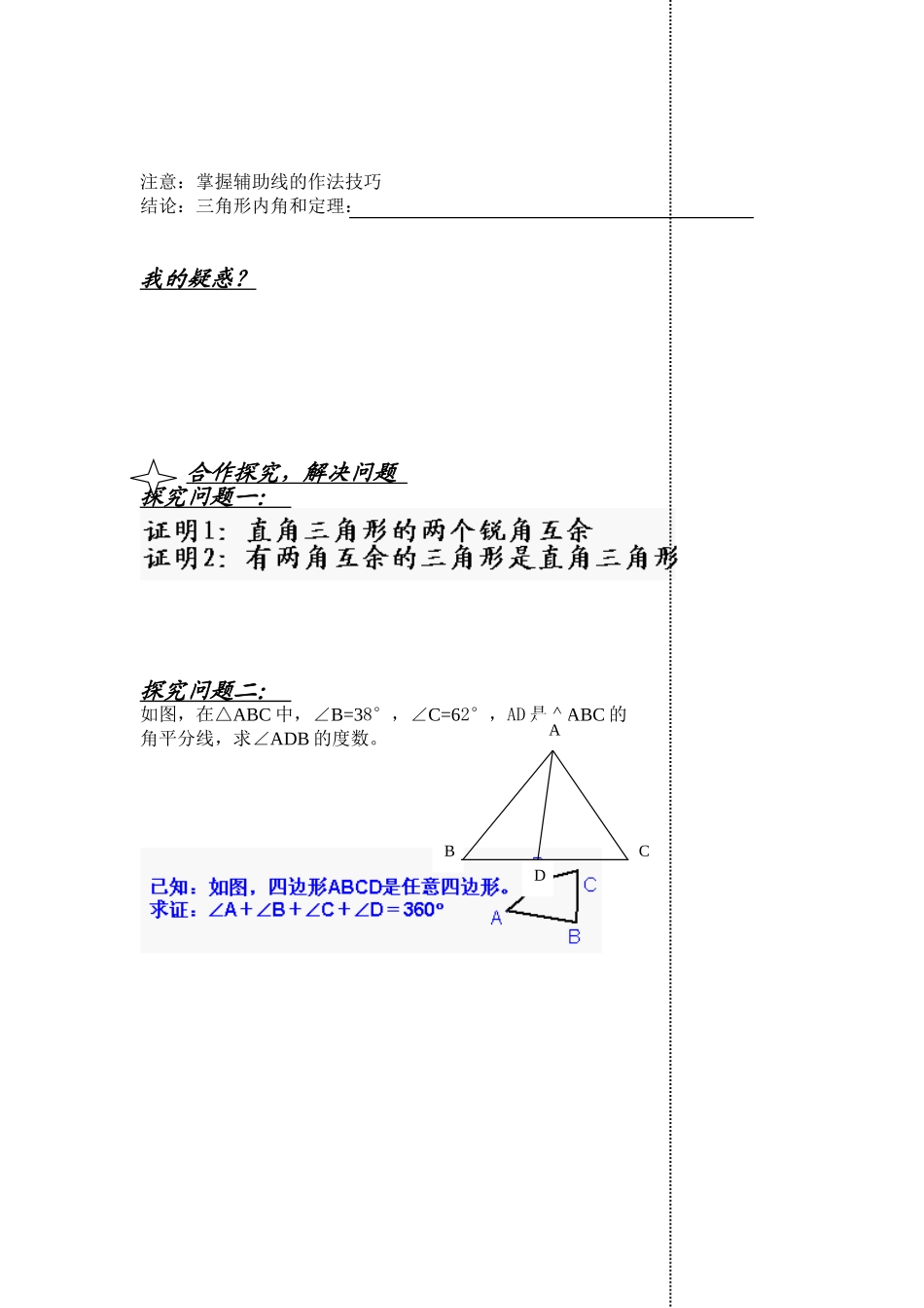 三角形内角和定理1_第2页
