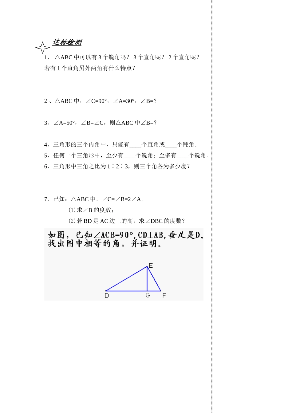 三角形内角和定理1_第3页