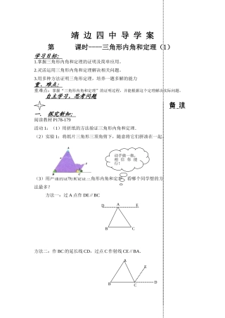 三角形内角和定理1