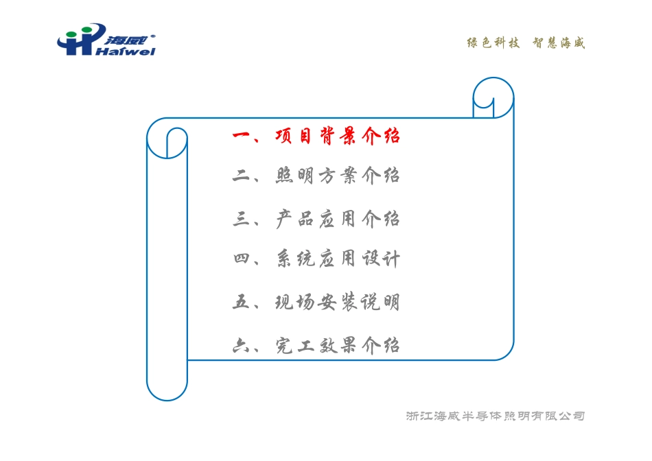 天马栈桥照明工程案例_第2页