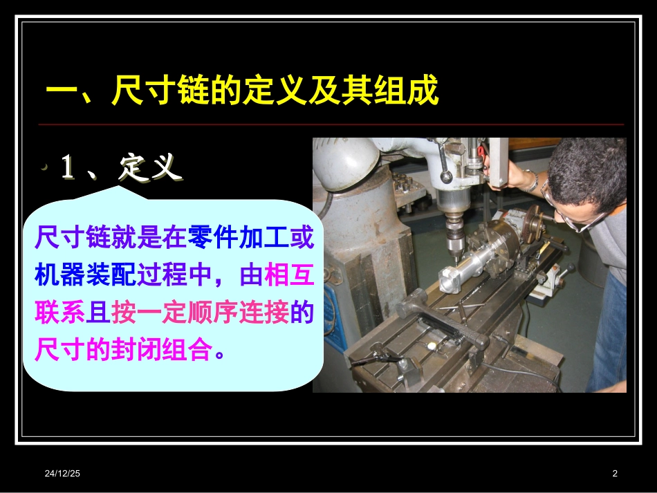 专题一 尺寸链问题_第2页