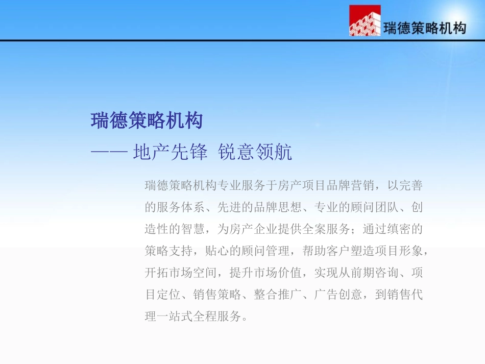 下花园项目提案完稿_第2页