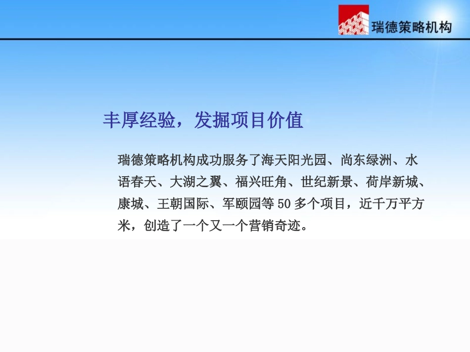 下花园项目提案完稿_第3页