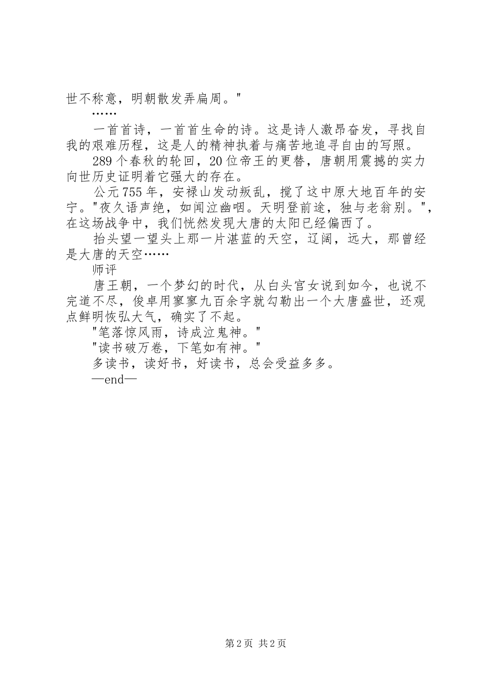 读《唐史》有感_第2页