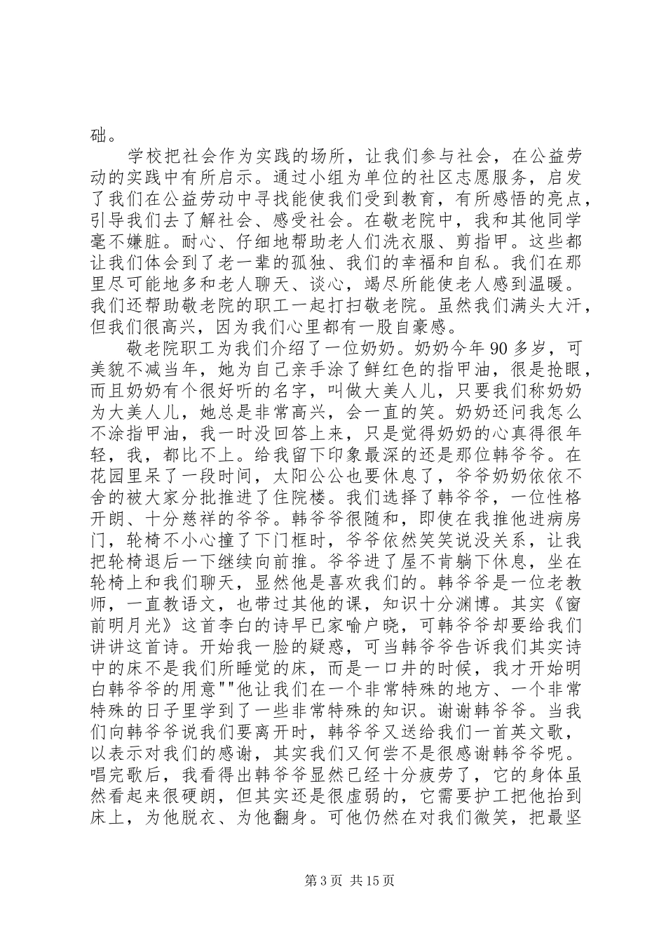 公益劳动心得公益劳动心得_第3页