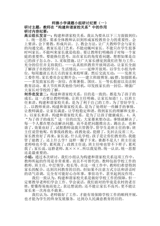 研讨纪要（1）