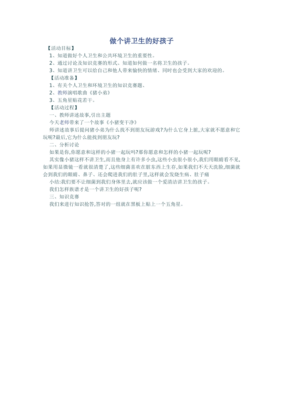 做个讲卫生的好孩子_第1页