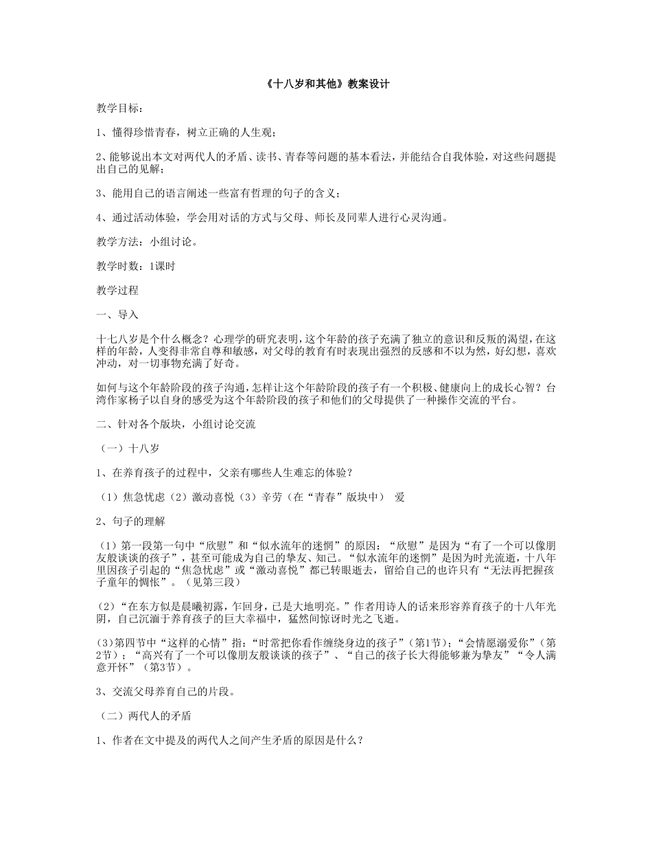 十八岁和其他_第1页