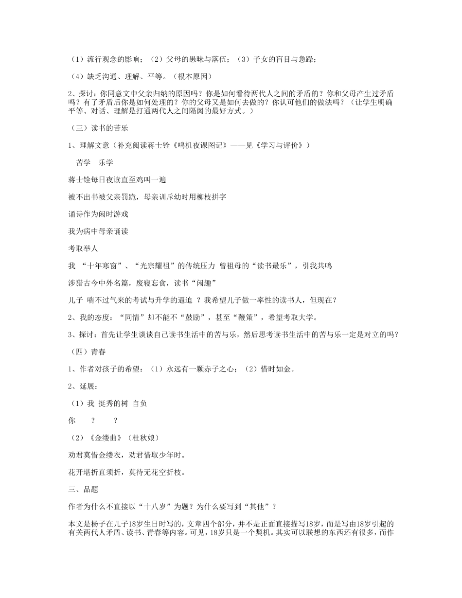 十八岁和其他_第2页