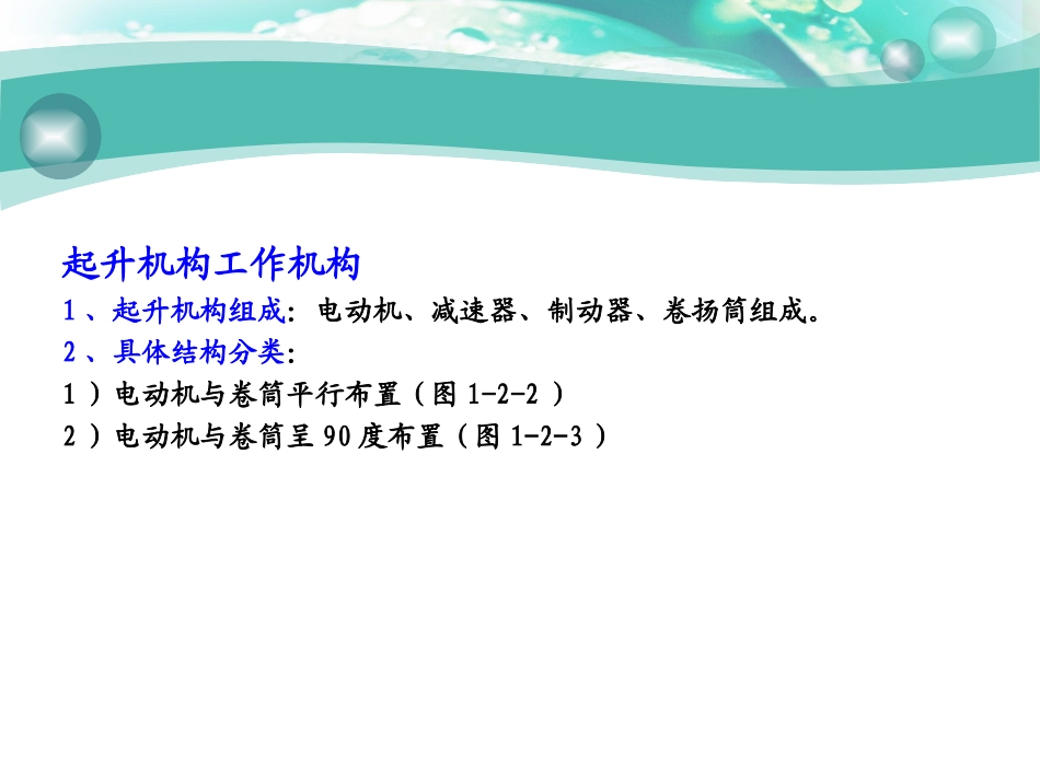 第二节 集装箱龙门起重机_第3页