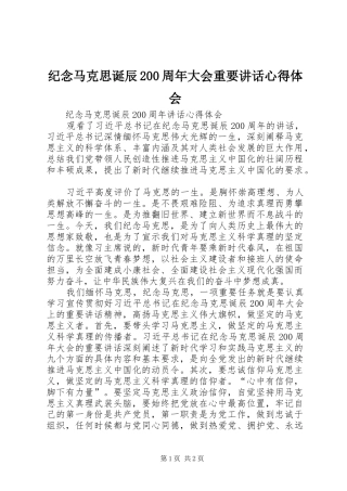 纪念马克思诞辰200周年大会重要讲话心得体会 (3)