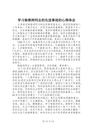 学习杨善洲同志的先进事迹的心得体会