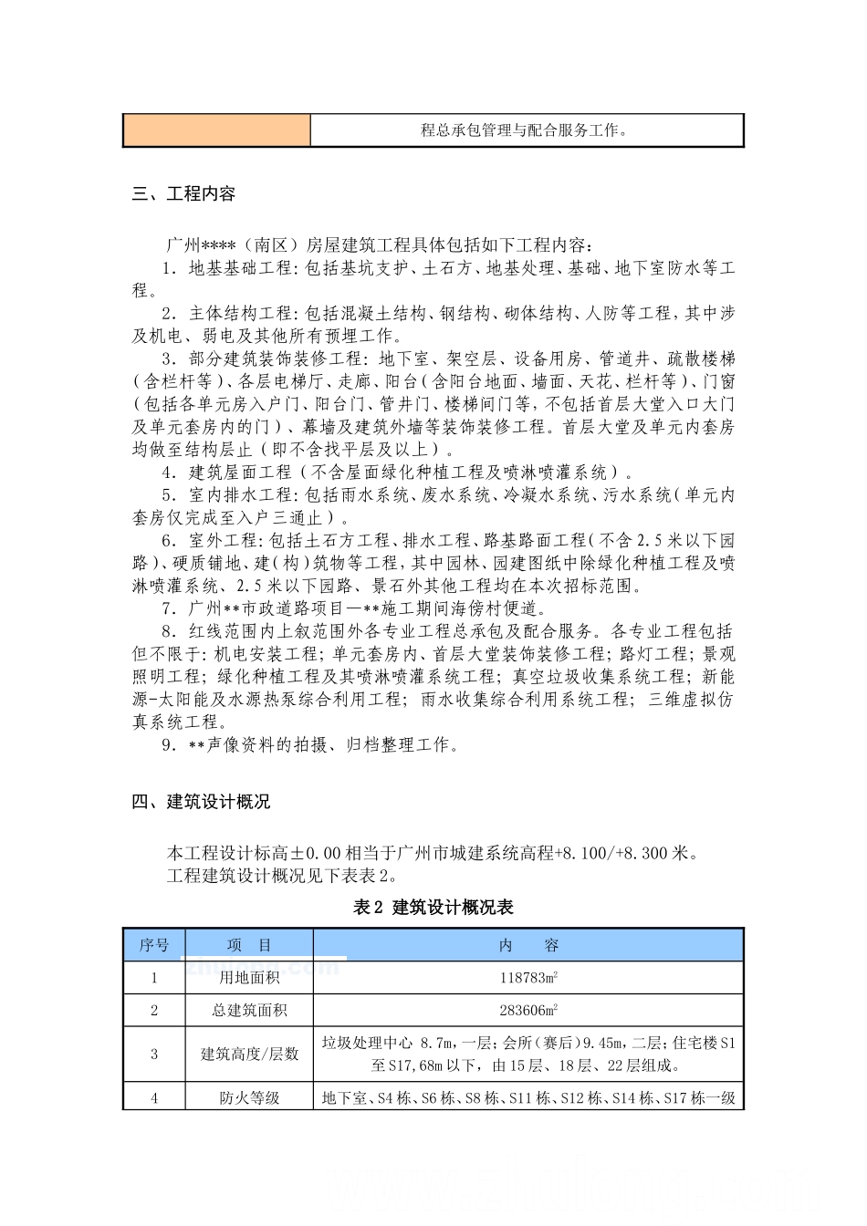 广州某运动员公寓土方开挖及回填施工方案(机械开挖)_secret_第3页