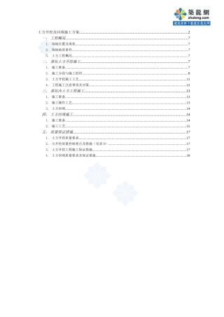 广州某运动员公寓土方开挖及回填施工方案(机械开挖)_secret