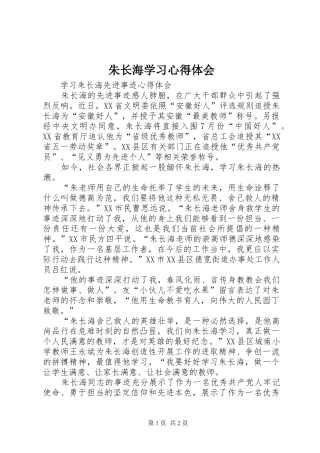朱长海学习心得体会
