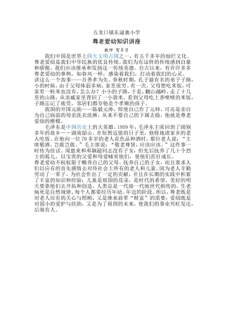 尊老爱幼知识讲座