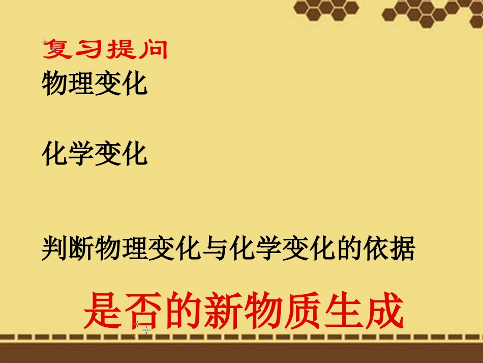 物质性质的探究_第2页
