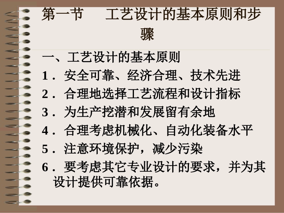 工艺设计及车间工艺布置_第2页