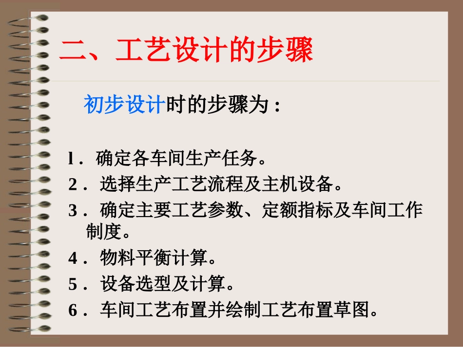 工艺设计及车间工艺布置_第3页