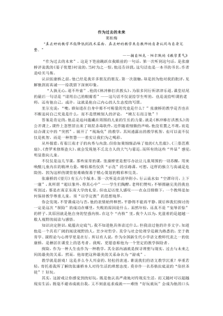 作为过去的未来窦桂梅