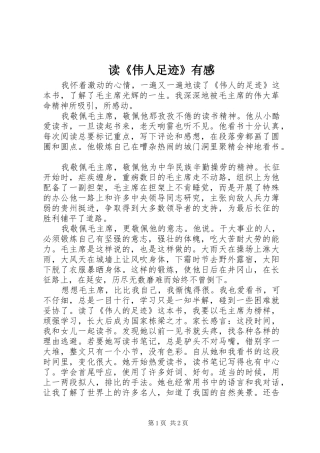 读《伟人足迹》有感