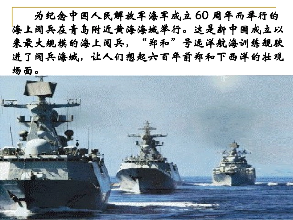 中外的交往与冲突_第3页
