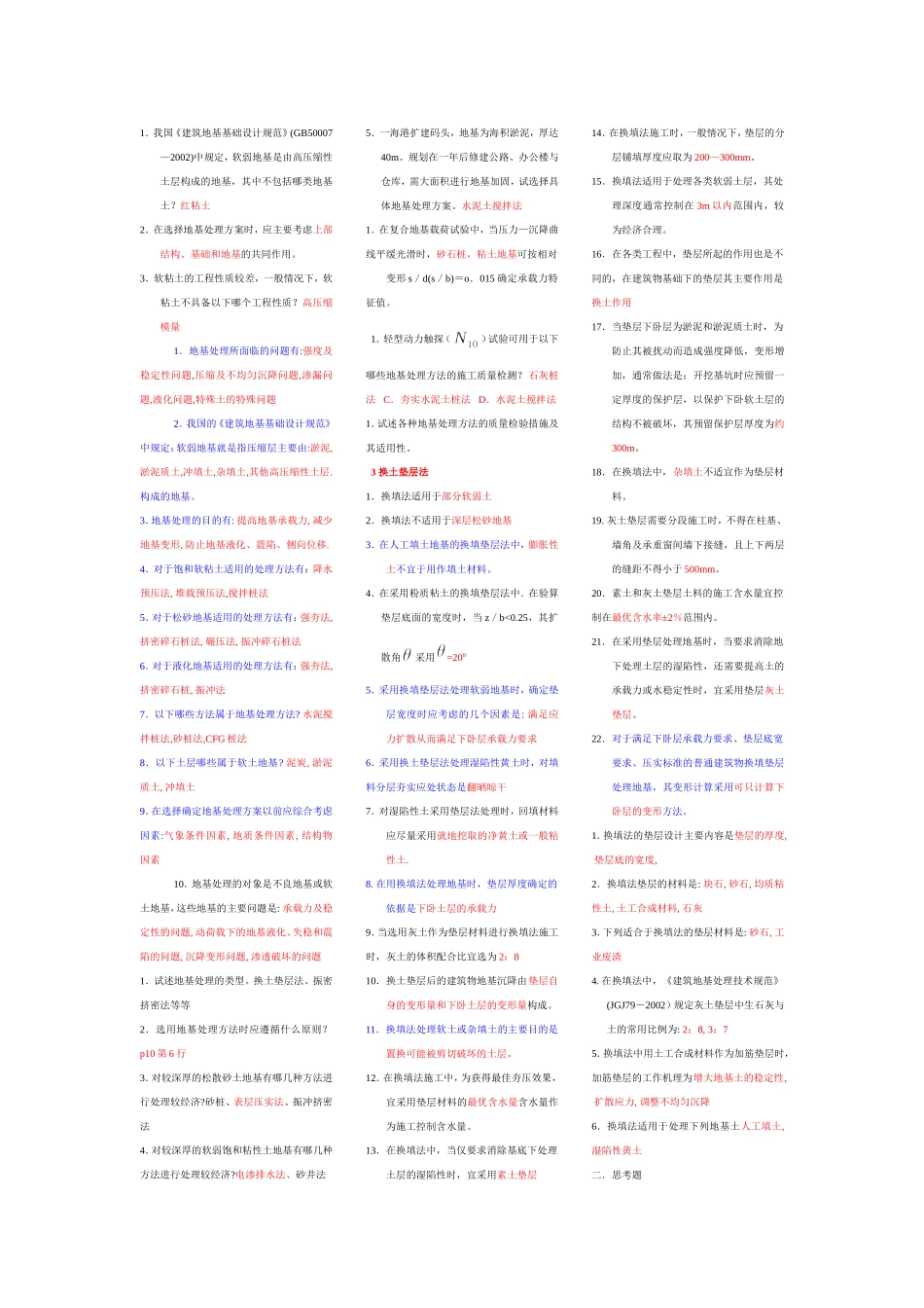 地基处理技术答案1_第1页