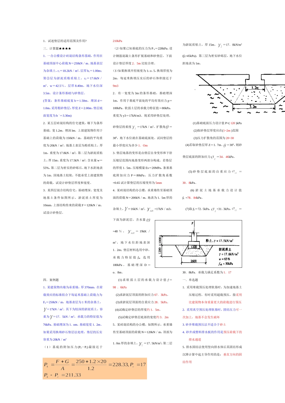 地基处理技术答案1_第2页