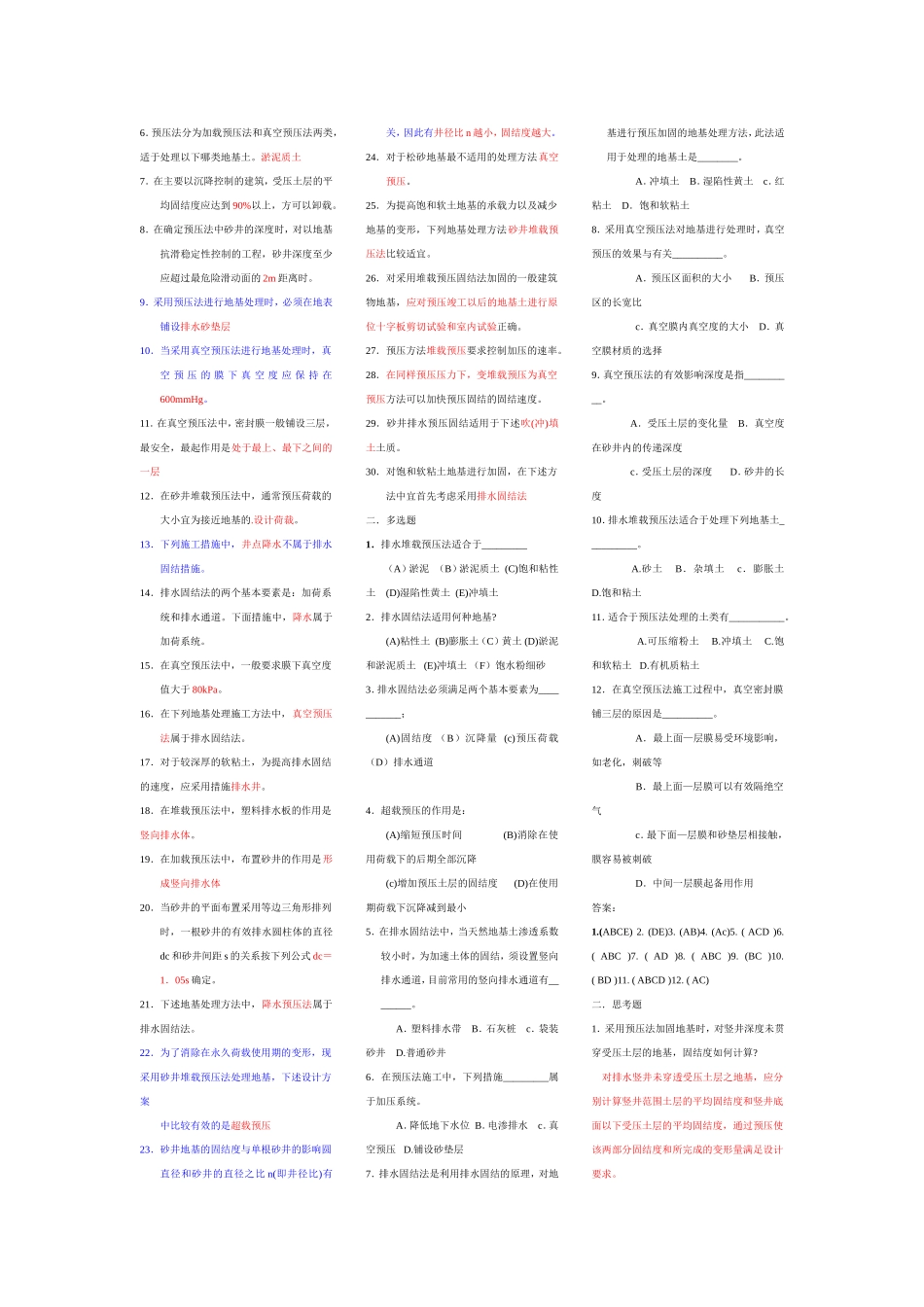 地基处理技术答案1_第3页