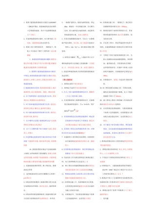 地基处理技术答案1