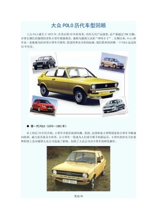 大众POLO历代车型回顾