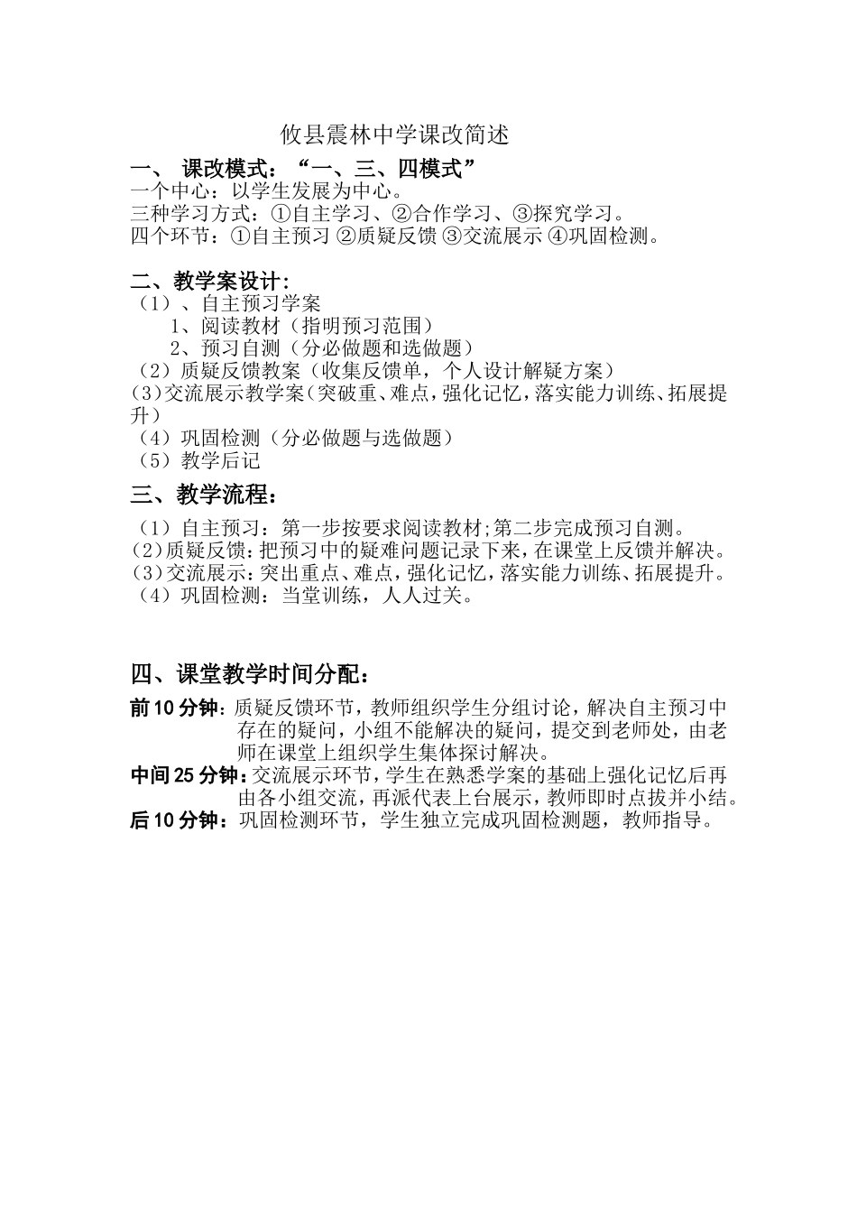 攸县震林中学课改宣传刊资料_第1页