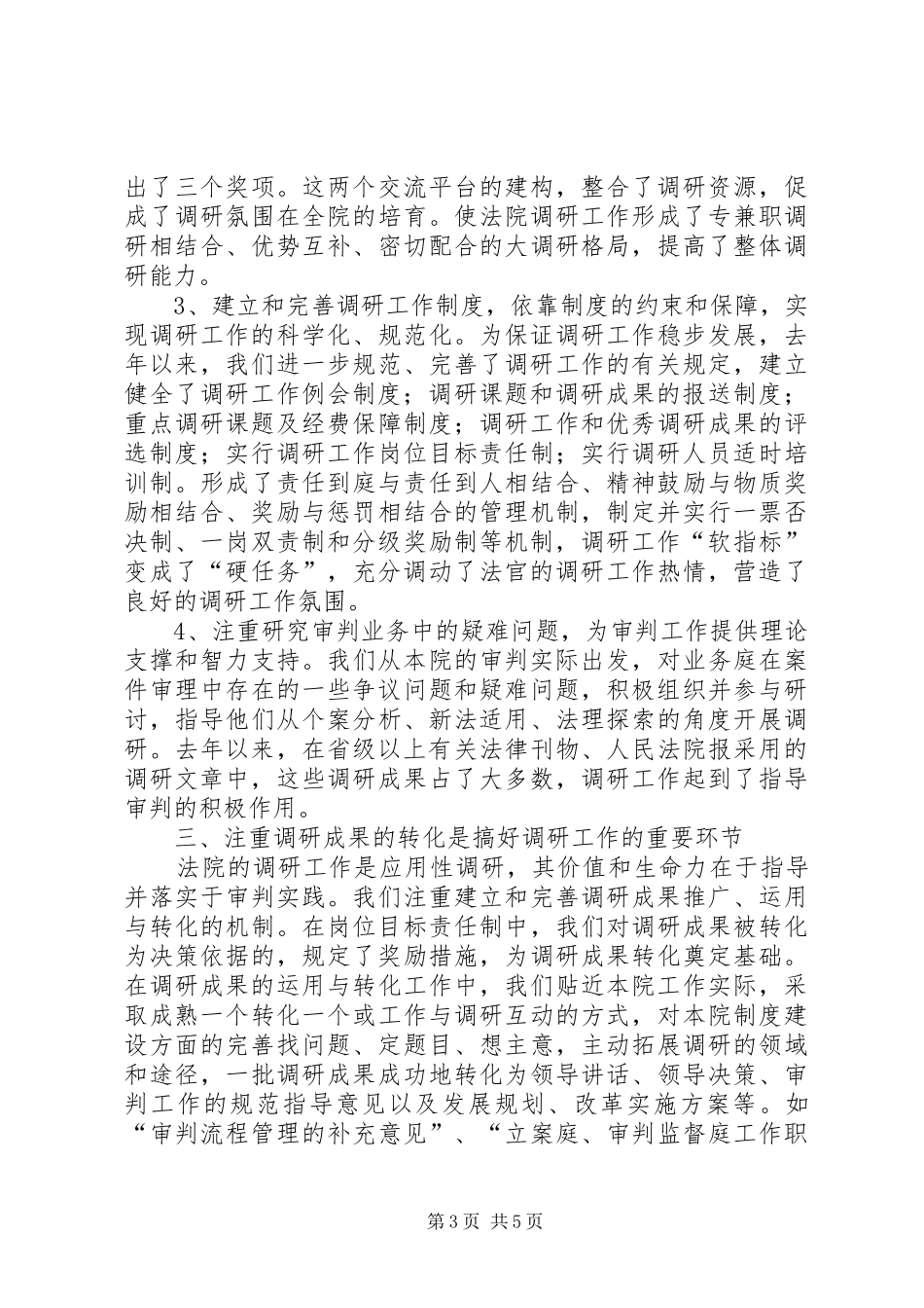 基层法院调研工作体会_第3页