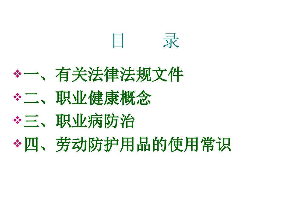 职业病防护知识_第2页