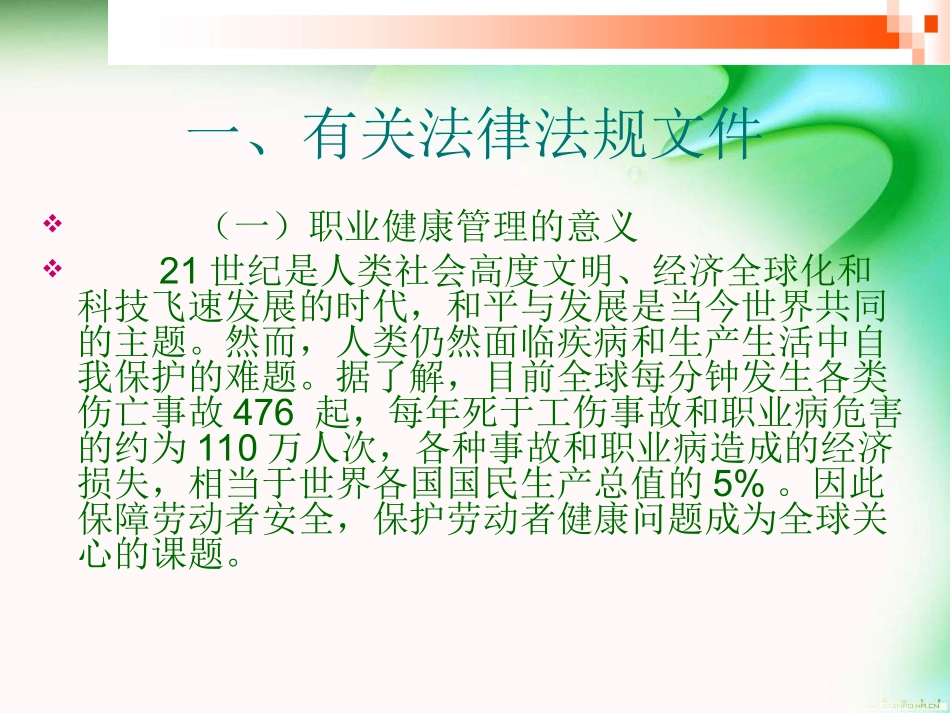 职业病防护知识_第3页