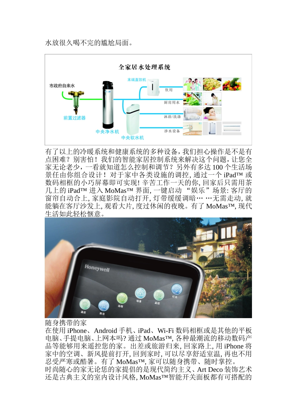 什么是最佳居住环境的健康舒适科技住宅_第2页