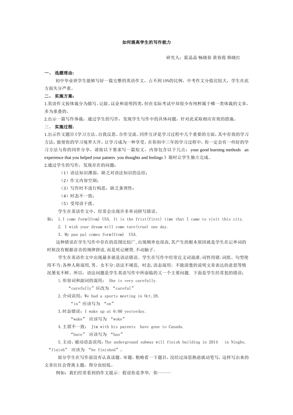 九年级如何提高学生写作微课题_第1页