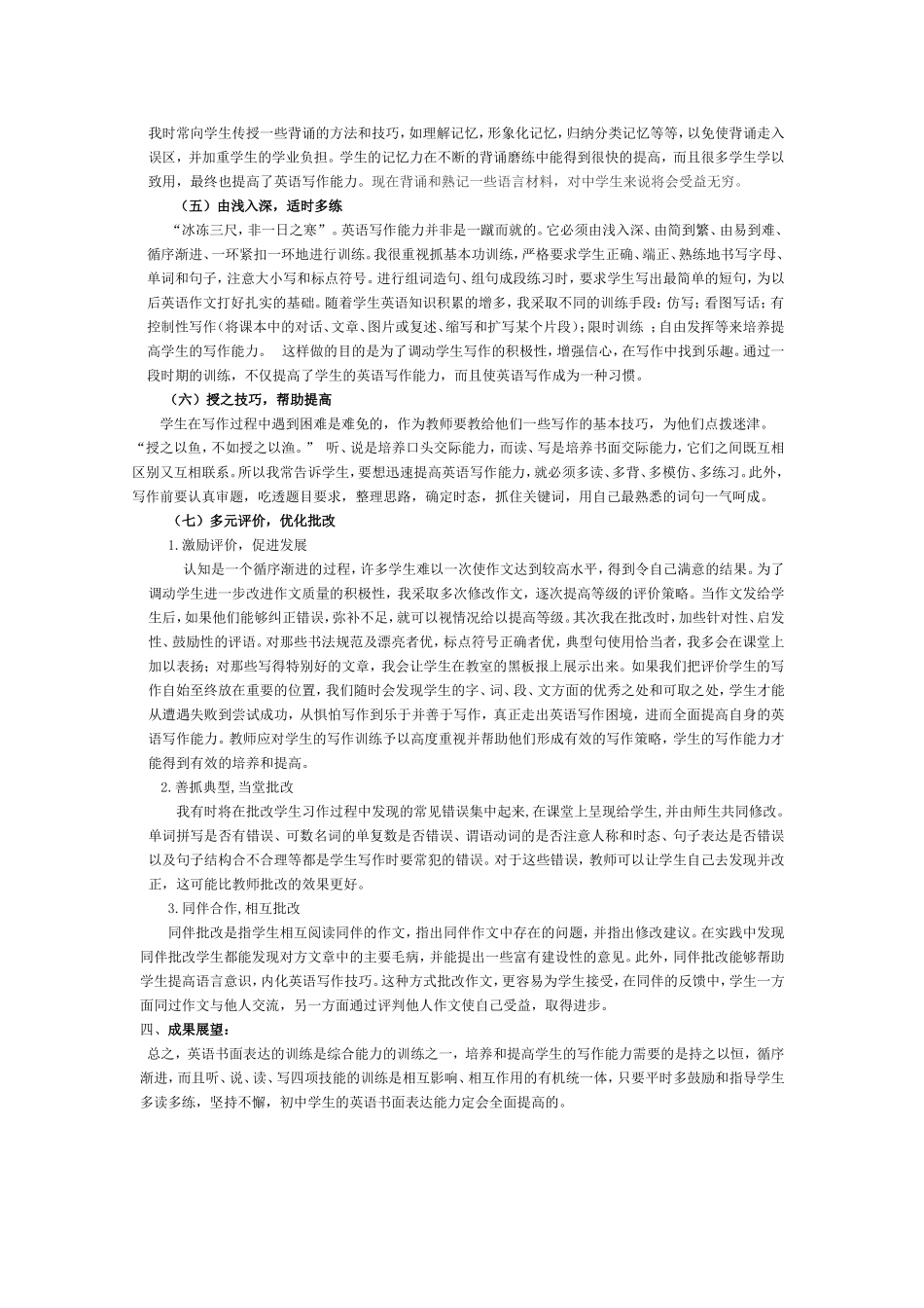 九年级如何提高学生写作微课题_第3页