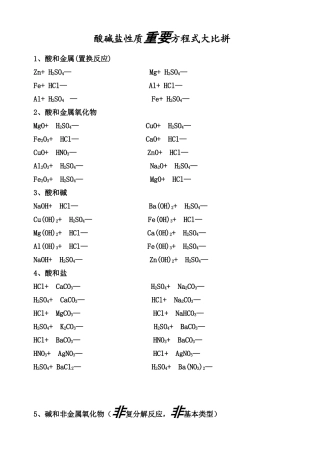酸碱盐性质方程式大比拼