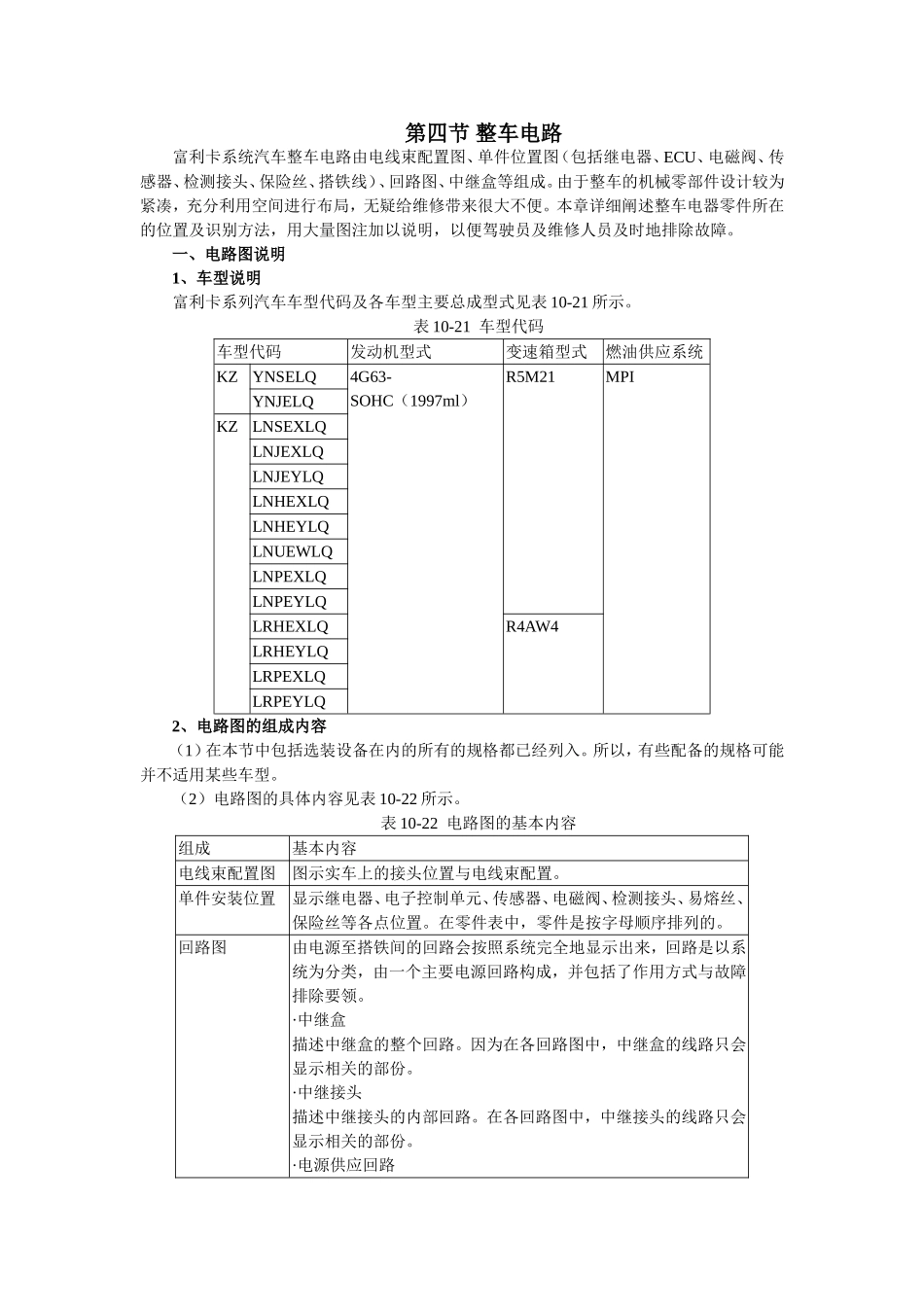 第10章电气设备的维修1_第1页