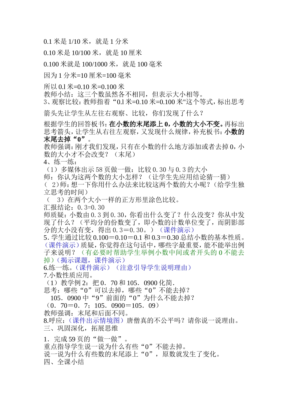 《小数的性质》教学设计_第2页