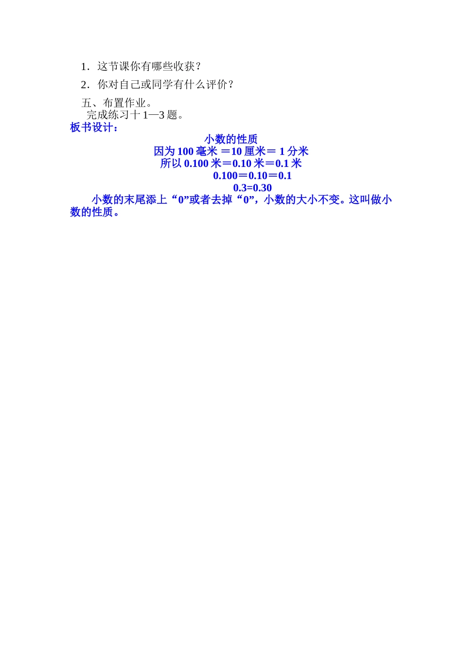 《小数的性质》教学设计_第3页