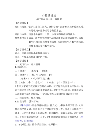 《小数的性质》教学设计