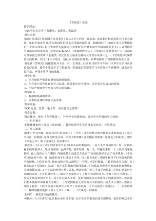 《雪绒花》教案