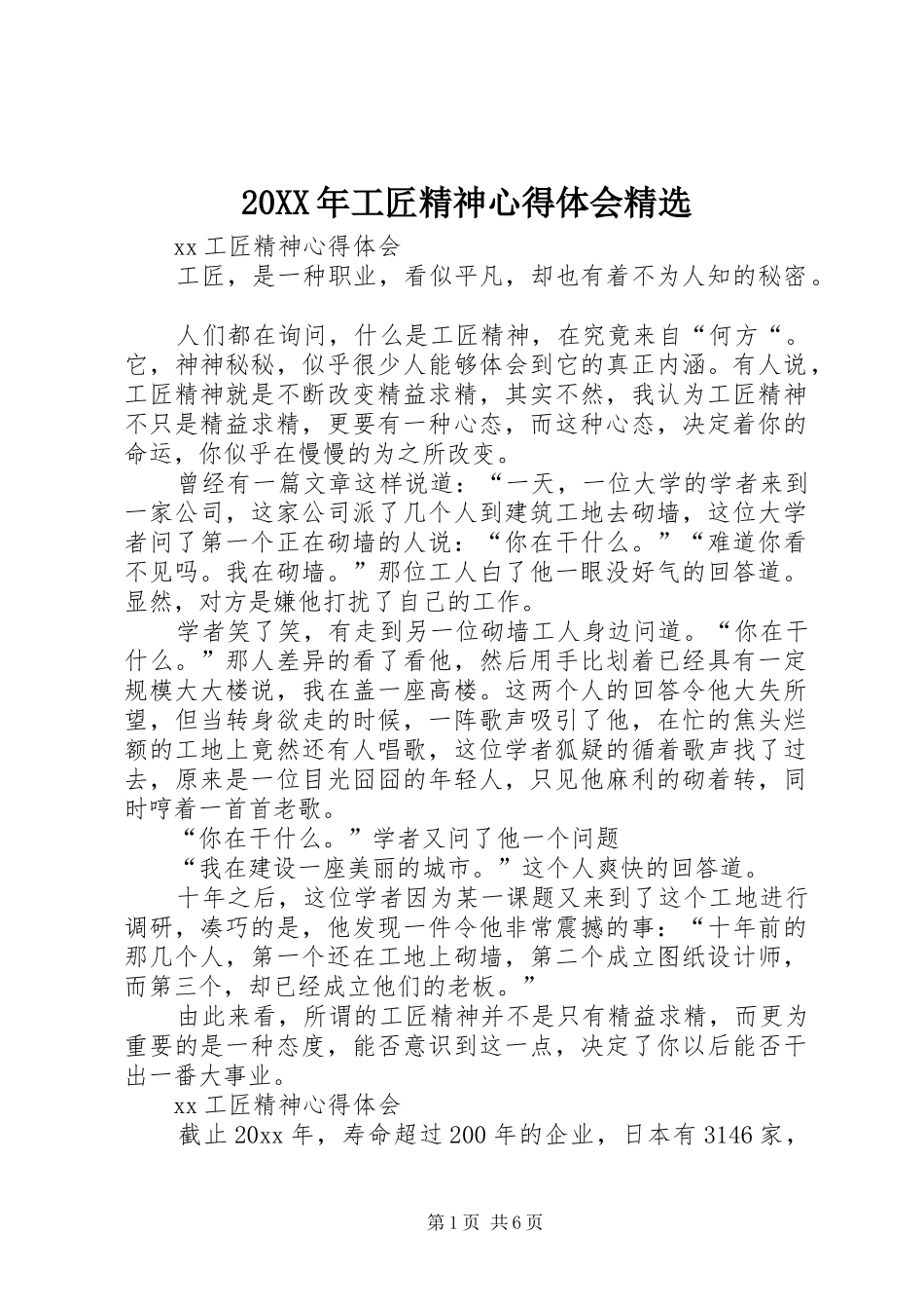 20XX年工匠精神心得体会精选 (5)_第1页