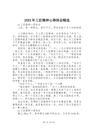 20XX年工匠精神心得体会精选 (5)